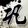 办理高仿国立国家公共工程学校学位证【degxx.com】